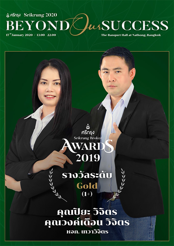 'ธุรกิจ MGM ศรีกรุงโบรคเกอร์ ไม่ได้ยากกว่าธุรกิจอื่นๆ แต่สิ่งที่ต่าง.....คือผลลัพธ์หลังจากประสบความสำเร็จ' คุณวงค์เดือน วิจิตร