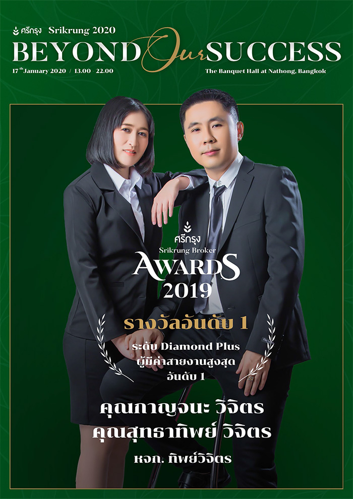 'คำถาม..นำสู่ความสำเร็จ ความสุขที่สมดุลในชีวิตคือ อะไรกันแน่?' หจก.ทิพย์วิจิตร